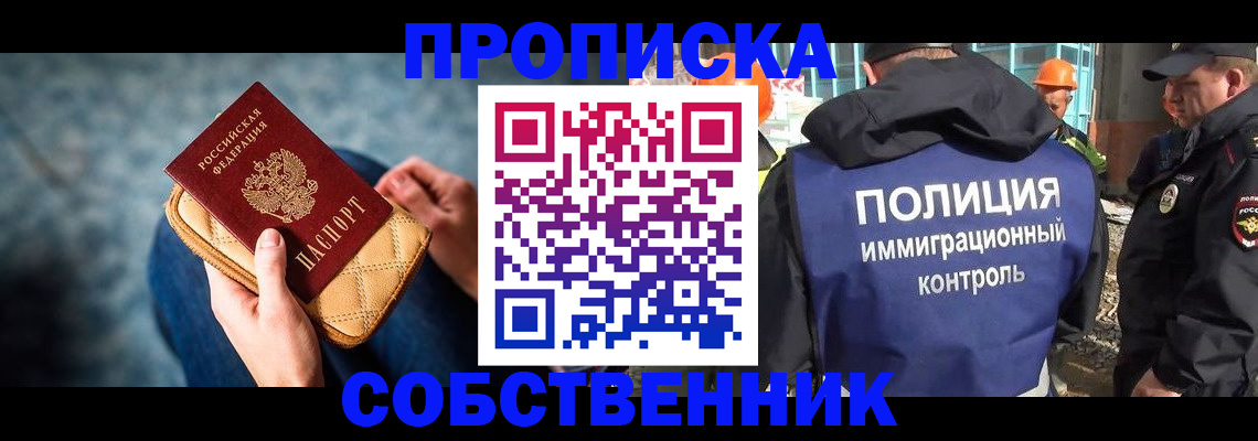 временная регистрация собственник в Карабаше